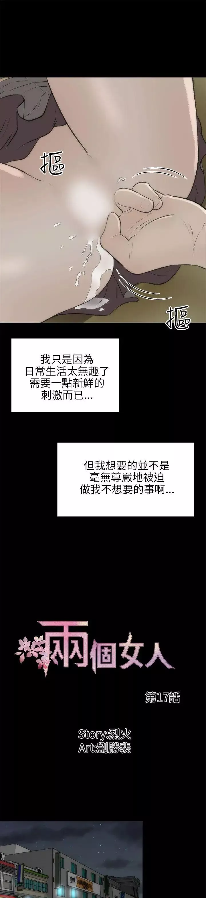 兩個女人第17話
