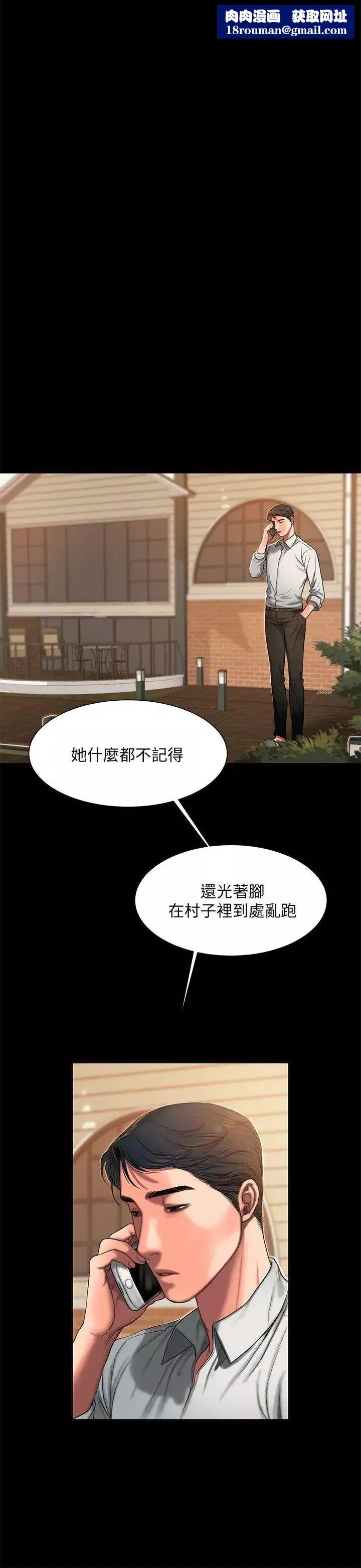 Runaway-第5话-威胁娜连的影子 - 图片 16