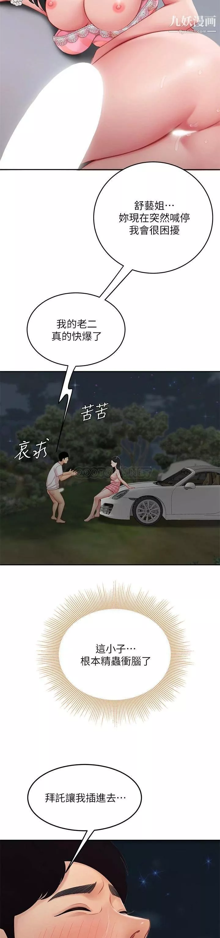 天下第一泡-第12话-狠狠的吃掉富傢女姐姐 - 图片 39