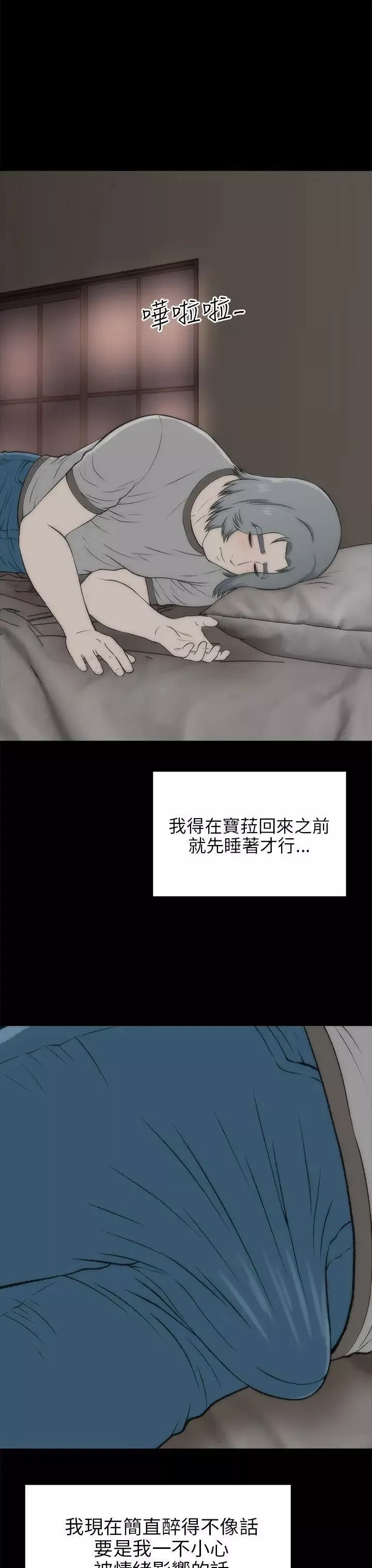 两个女人-第17话 - 图片 25