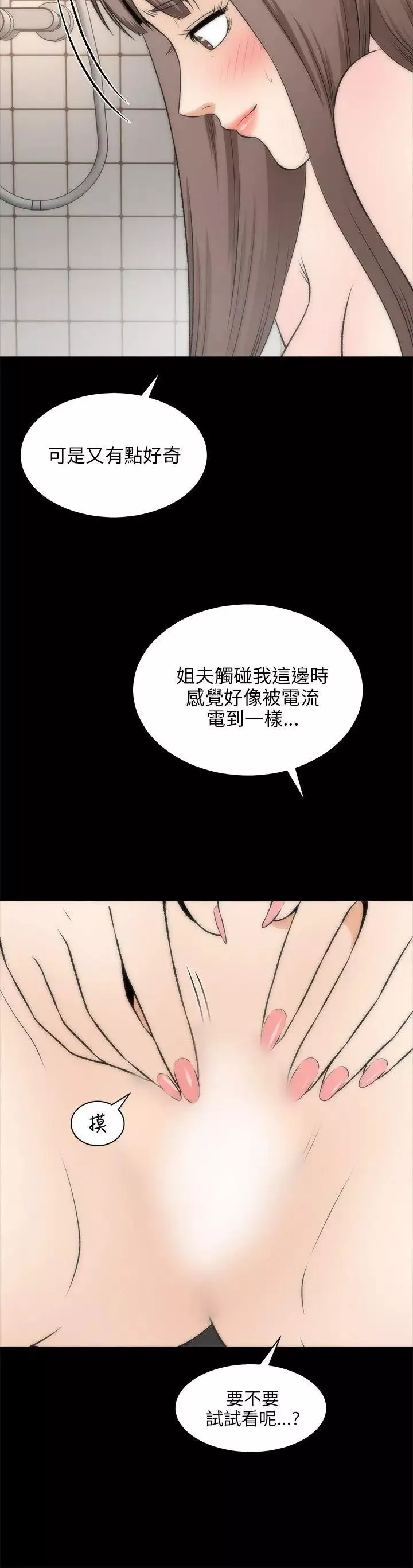 两个女人-第17话 - 图片 31