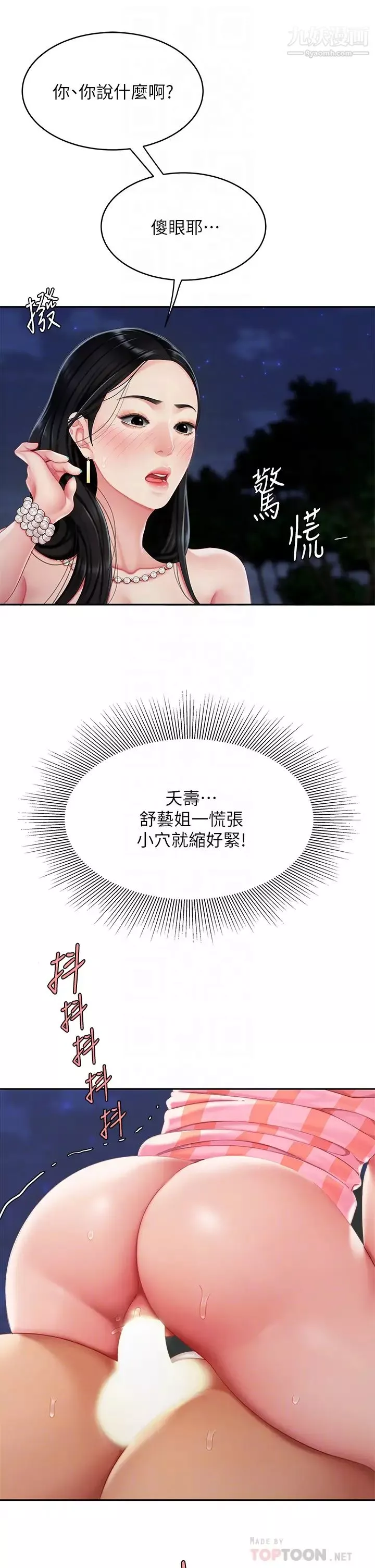 天下第一泡-第13话-像隻母狗被压在车上… - 图片 10