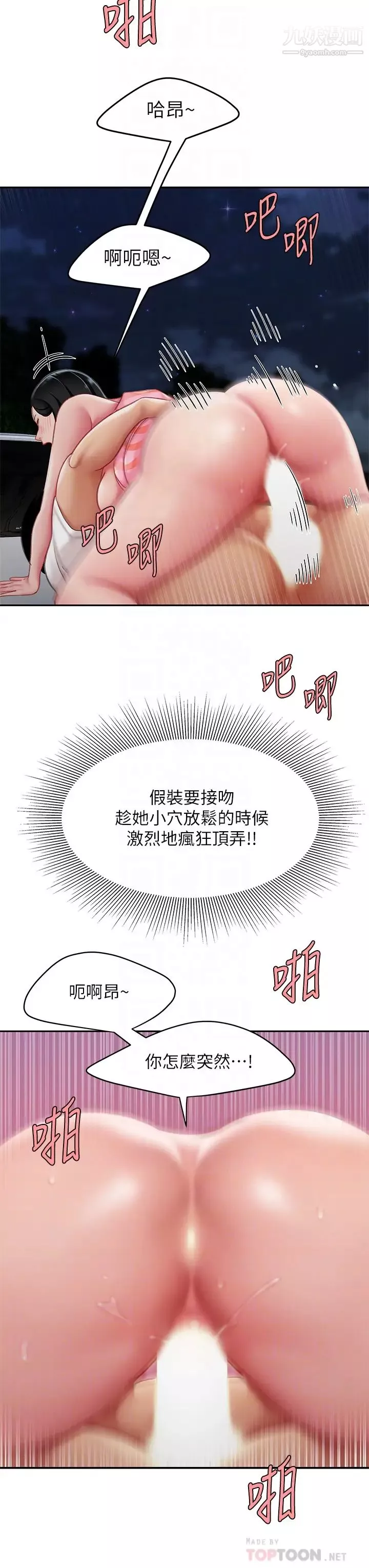 天下第一泡第13話-像隻母狗被壓在車上…