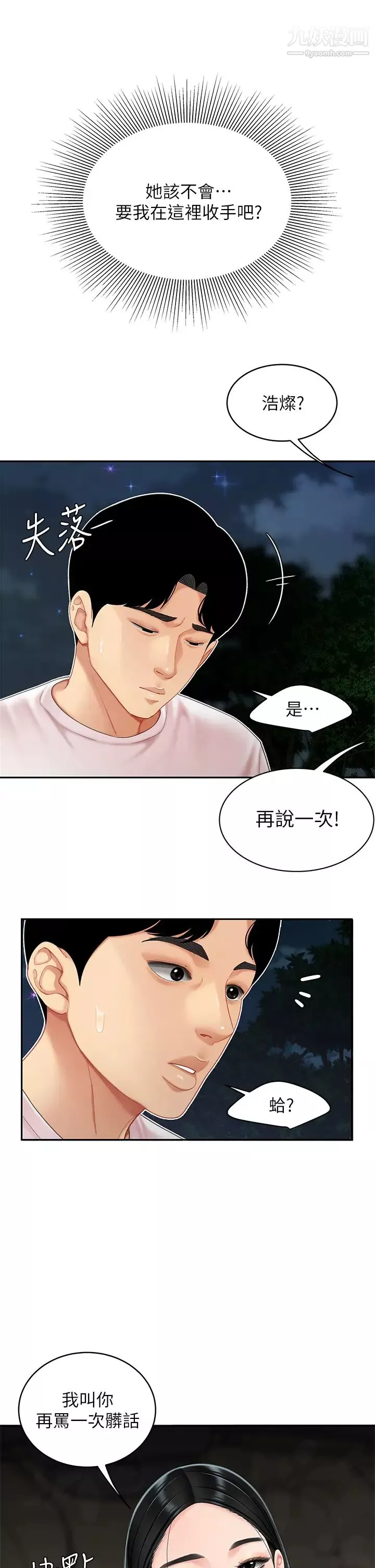 天下第一泡-第13话-像隻母狗被压在车上… - 图片 20