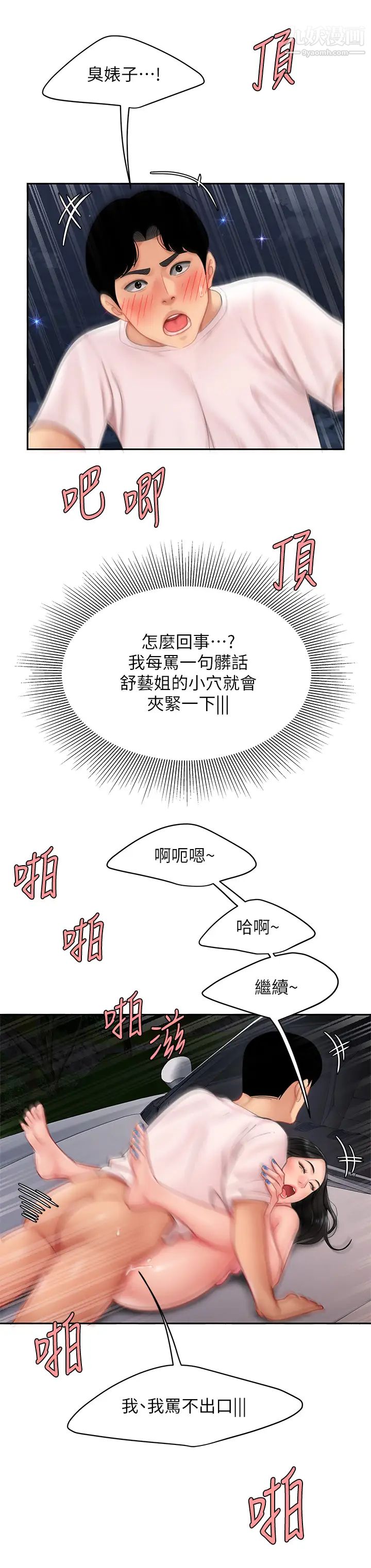 天下第一泡第13话-像隻母狗被压在车上…