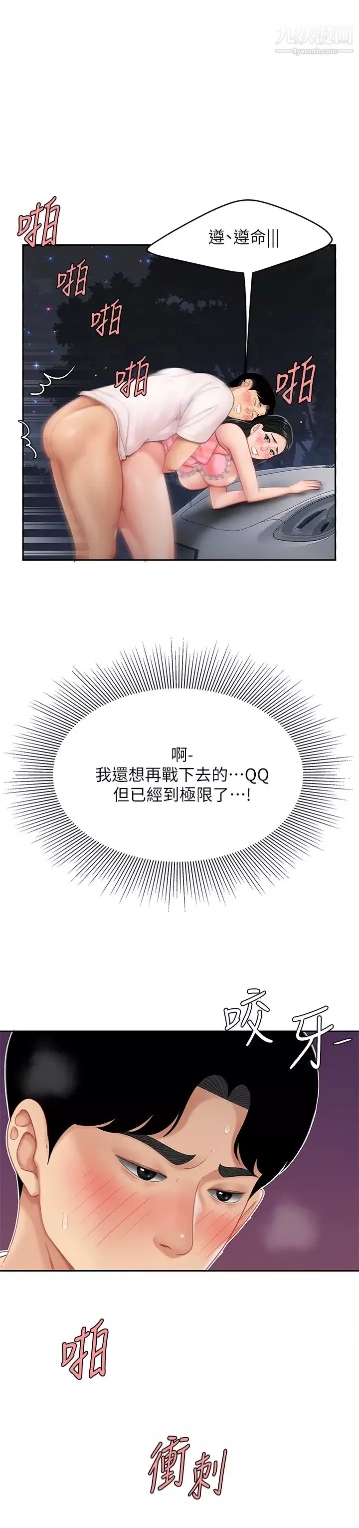 天下第一泡-第13话-像隻母狗被压在车上… - 图片 34