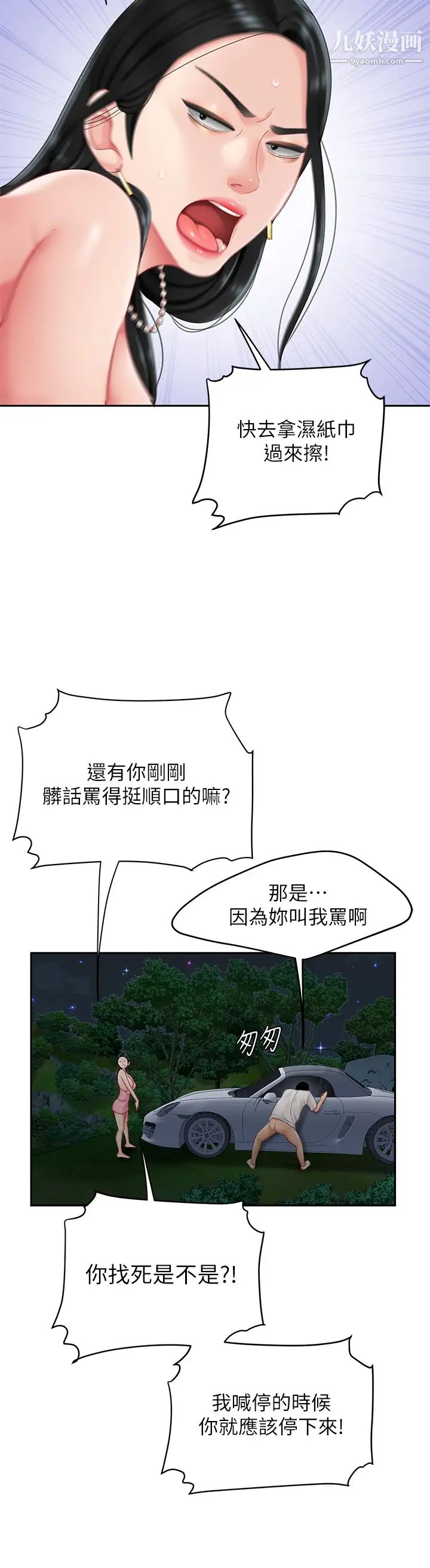 天下第一泡第13話-像隻母狗被壓在車上…