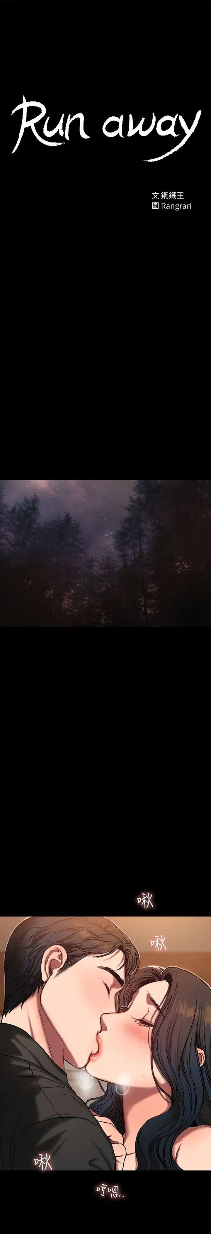 Runaway第7话-没关係,我们不是第一次了