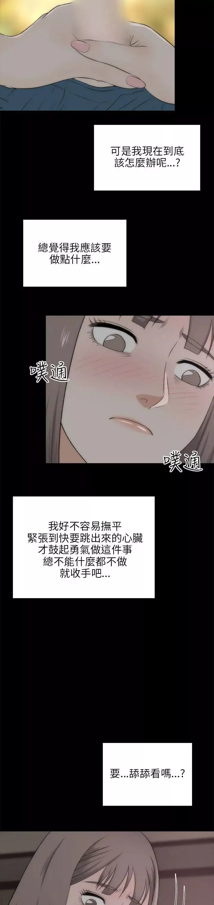 兩個女人第18話
