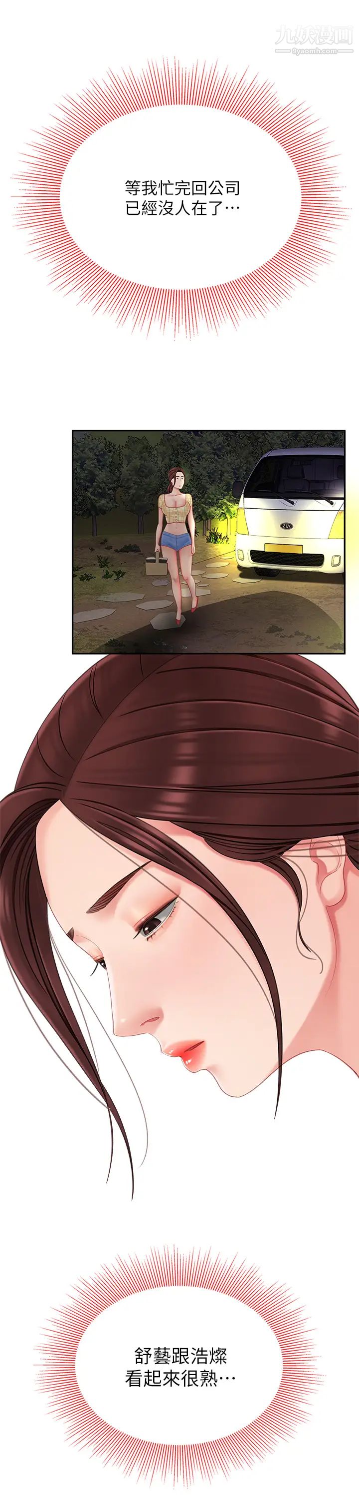 天下第一泡第13话-像隻母狗被压在车上…