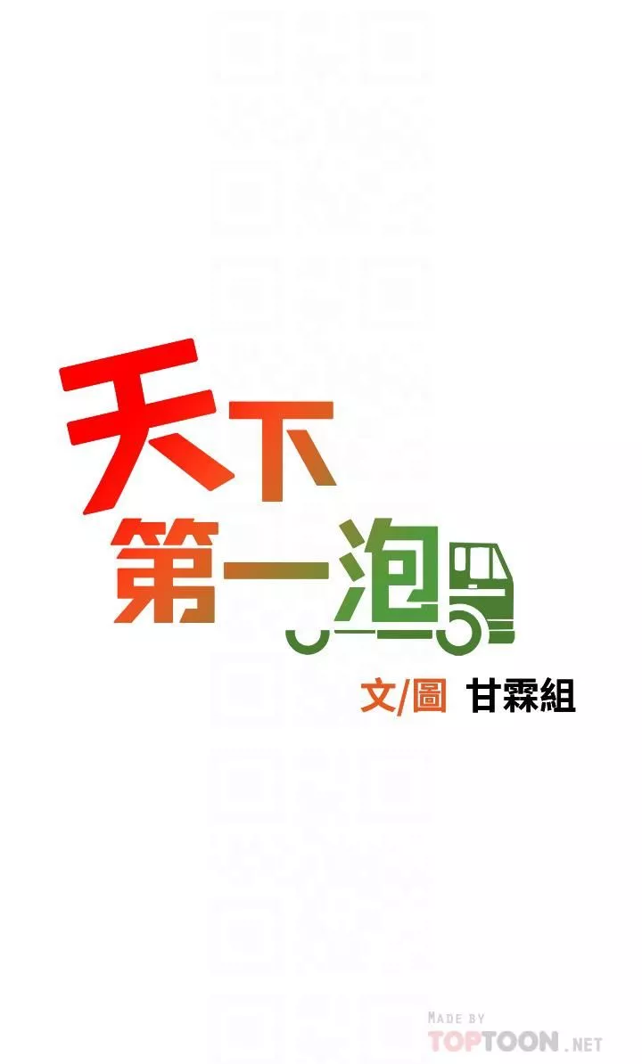 天下第一泡-第14话-充满性感美女的泡菜工厂 - 图片 4