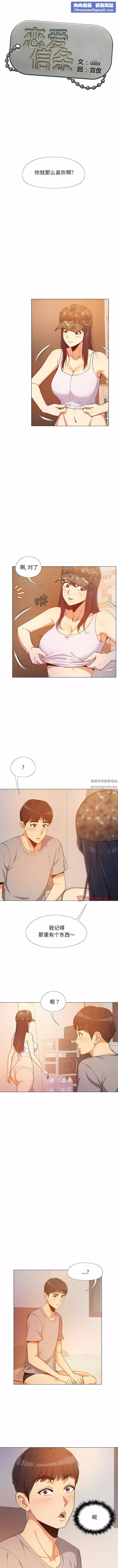 恋爱信条-第11话 - 图片 1
