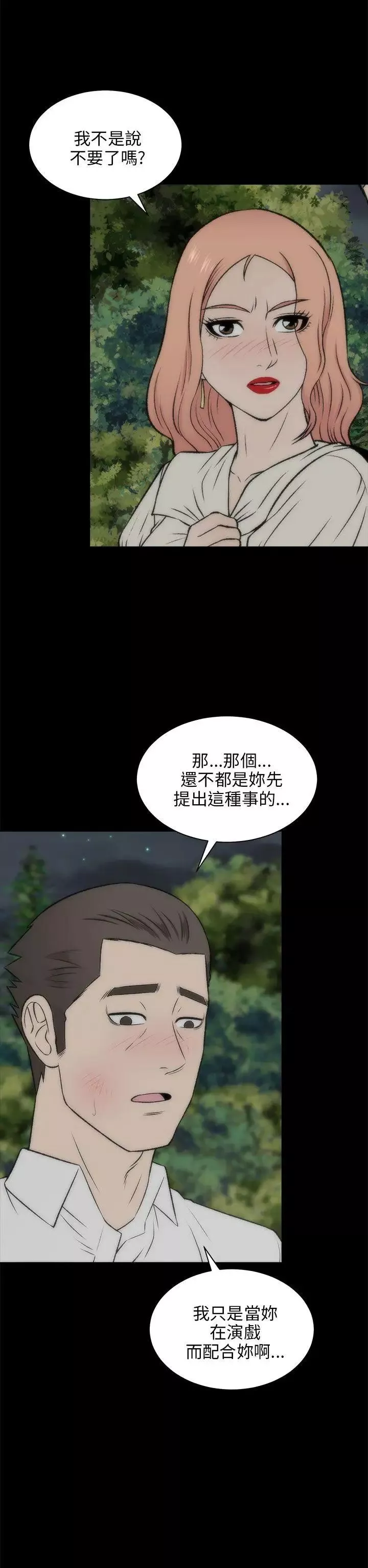 两个女人-第19话 - 图片 12