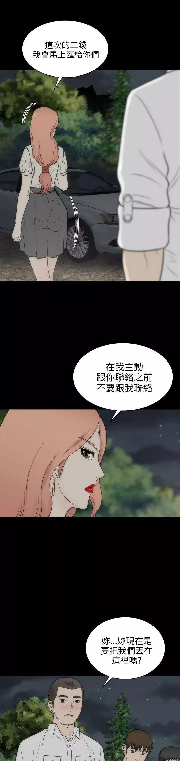 两个女人-第19话 - 图片 14