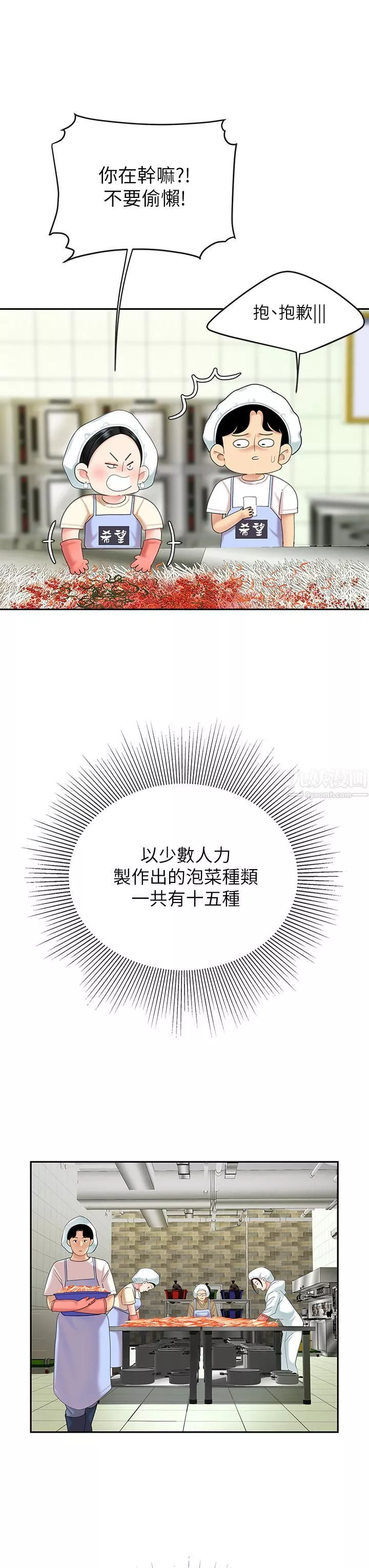 天下第一泡第14話-充滿性感美女的泡菜工廠