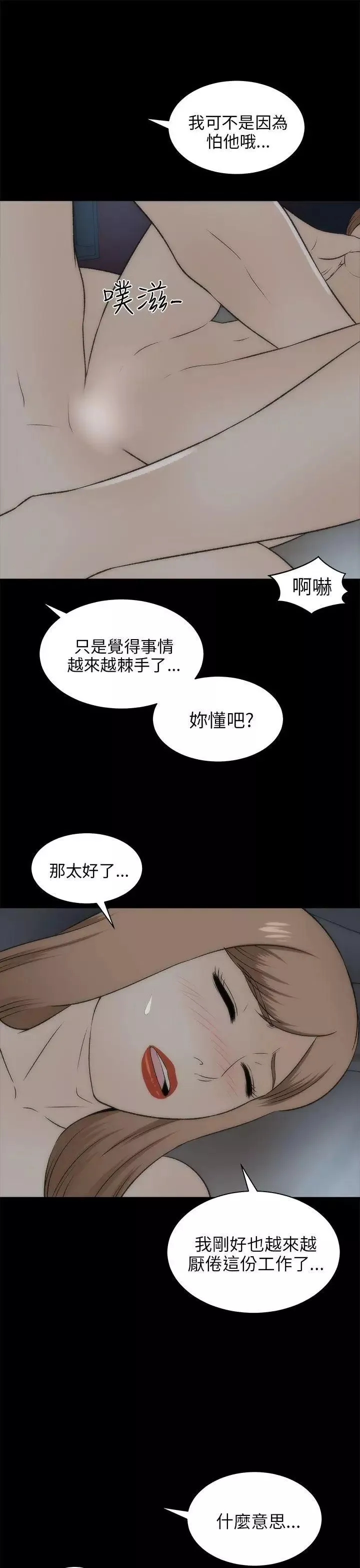 两个女人-第19话 - 图片 31