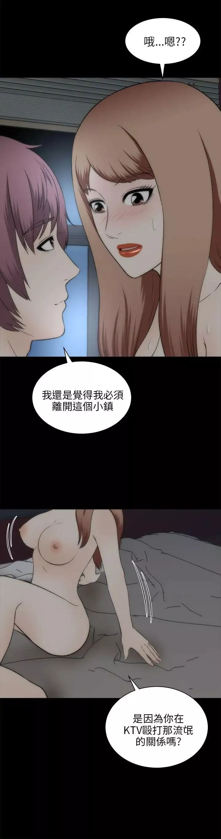 两个女人-第19话 - 图片 30