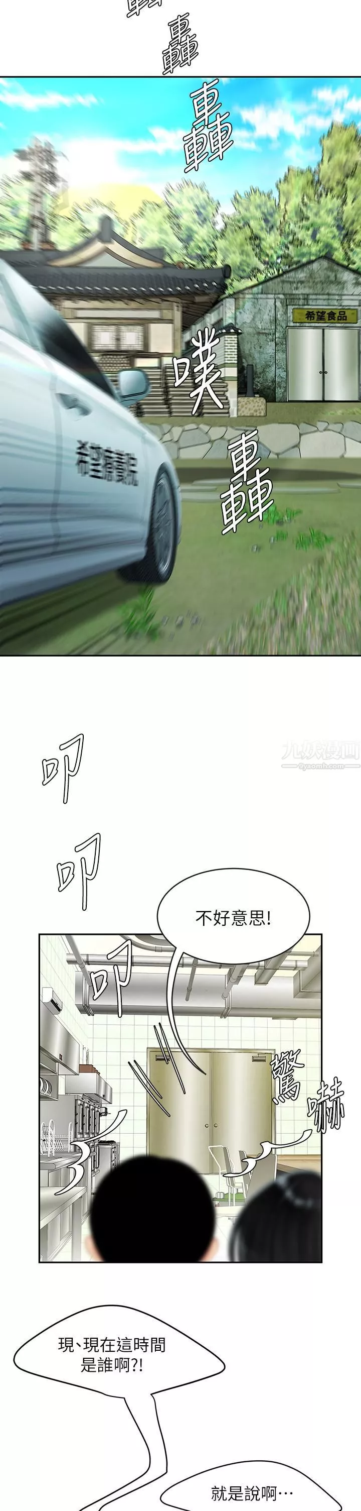 天下第一泡第14話-充滿性感美女的泡菜工廠