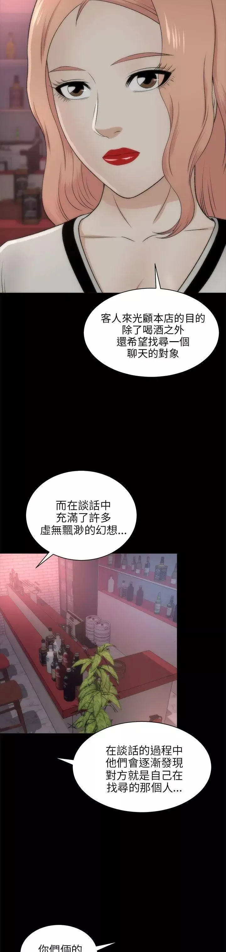 两个女人-第20话 - 图片 13