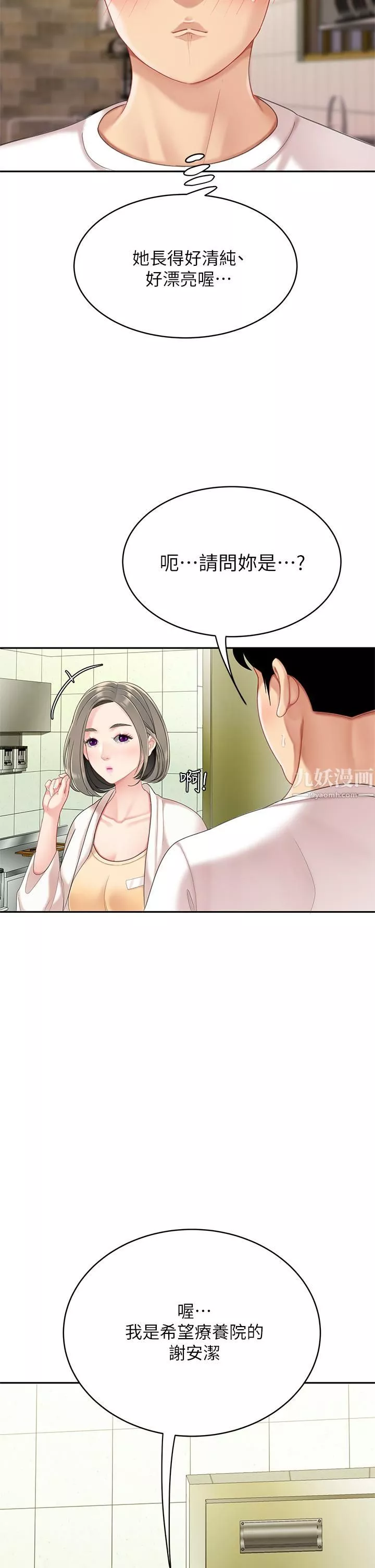 天下第一泡第14話-充滿性感美女的泡菜工廠