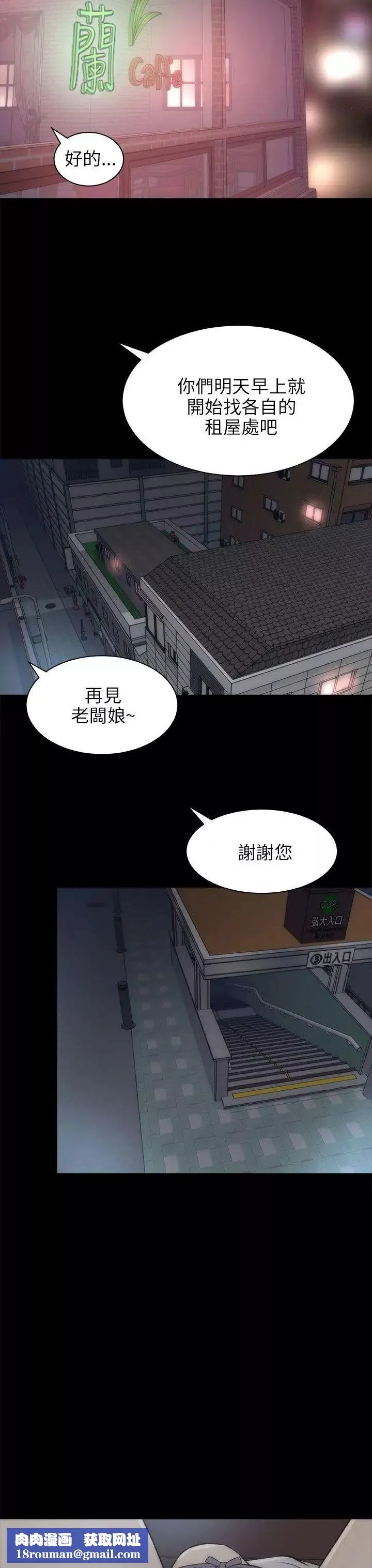 两个女人-第20话 - 图片 18