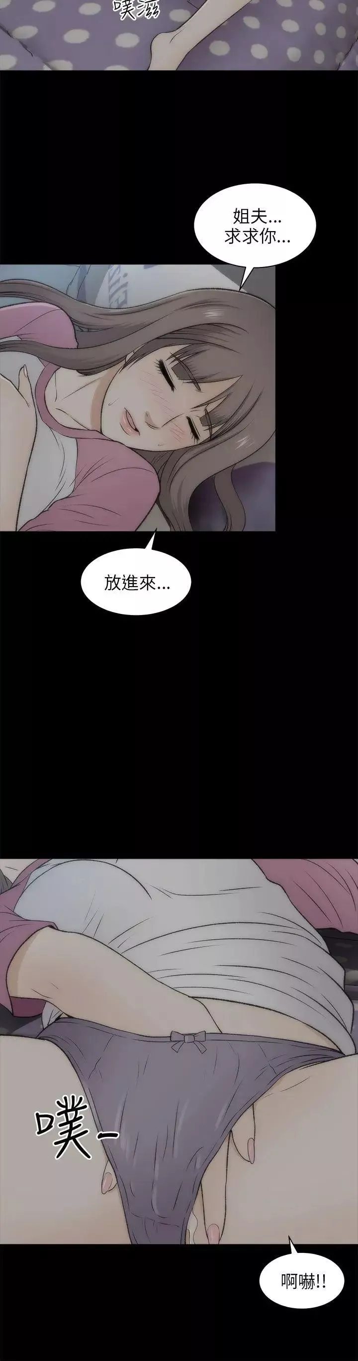 两个女人-第20话 - 图片 20