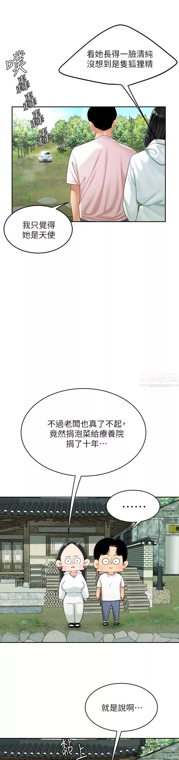 天下第一泡-第15话-我今天非上妳不可! - 图片 7