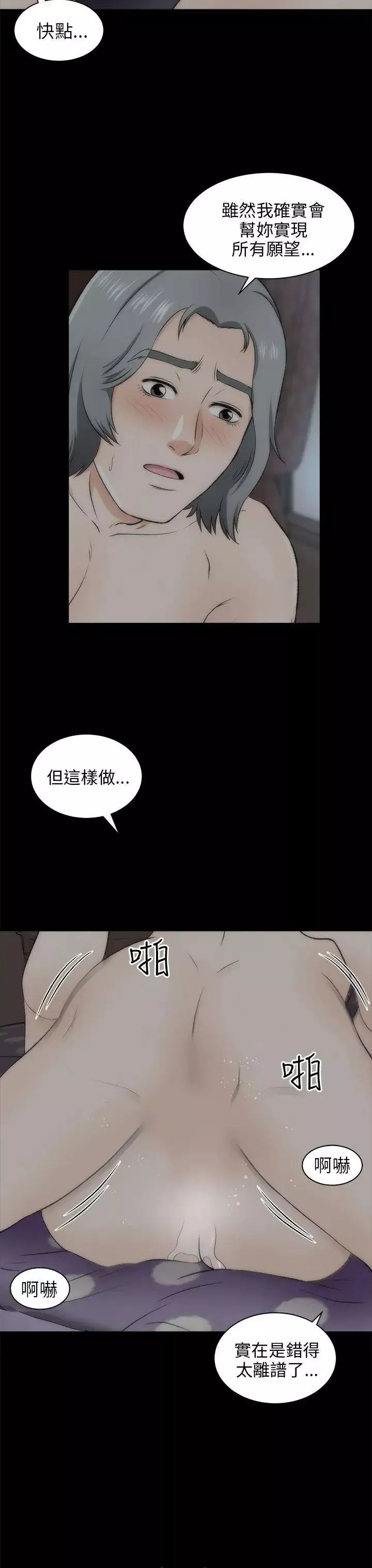兩個女人第20話