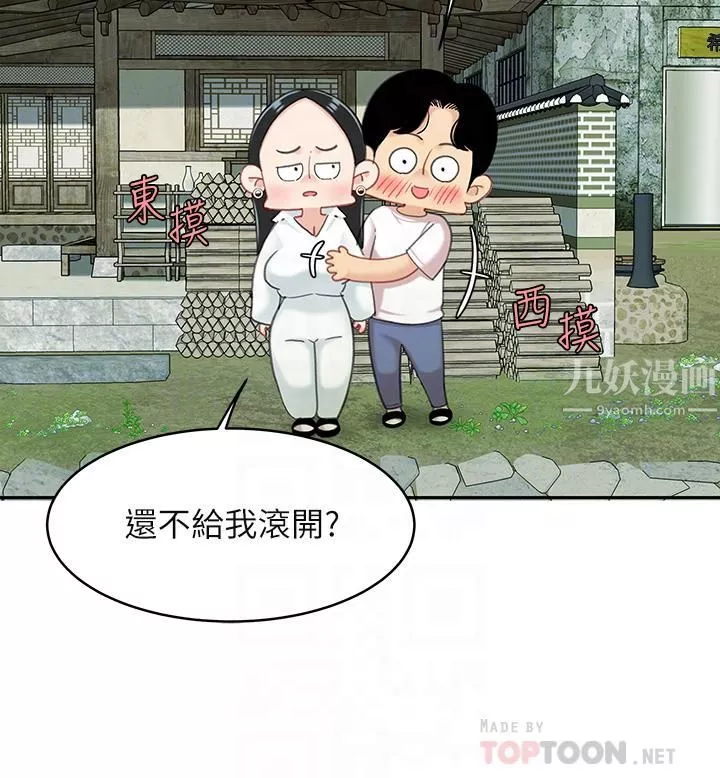 天下第一泡第15話-我今天非上妳不可!