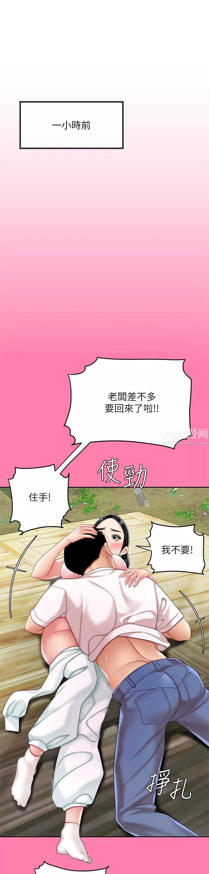 天下第一泡-第15话-我今天非上妳不可! - 图片 15