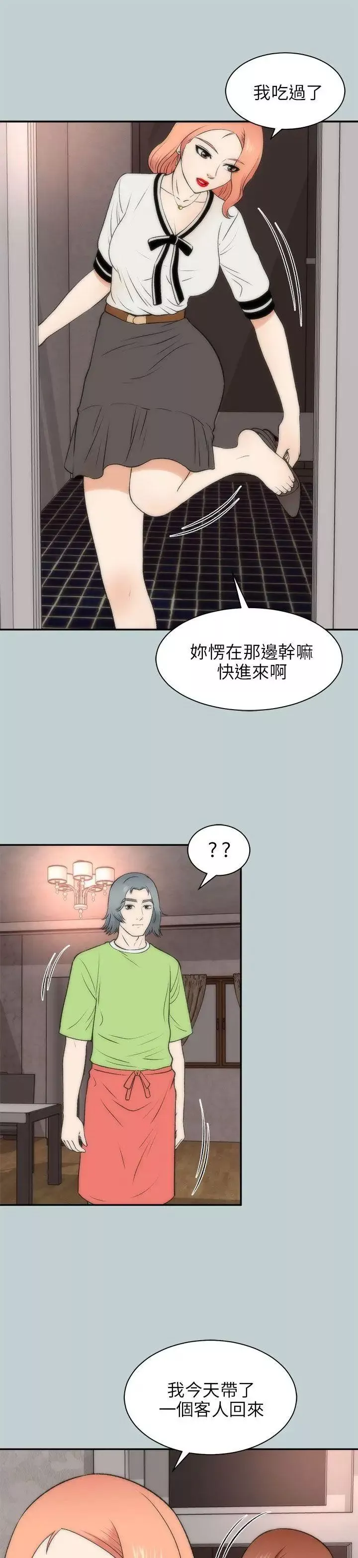 兩個女人第20話