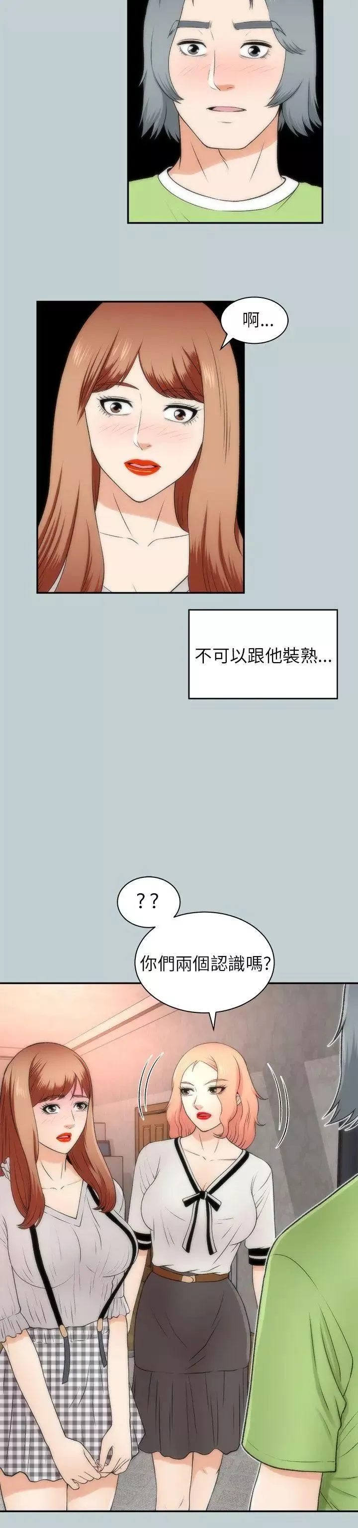 兩個女人第21話