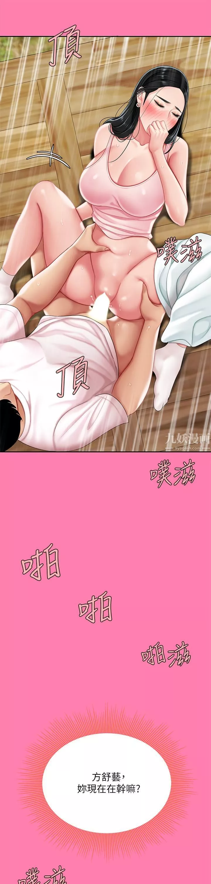 天下第一泡-第15话-我今天非上妳不可! - 图片 24