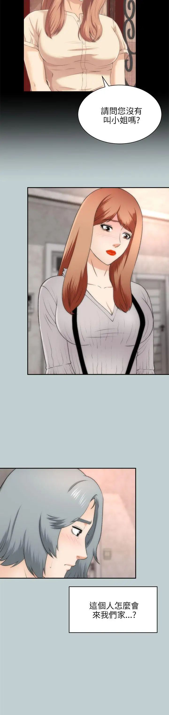 两个女人第21话