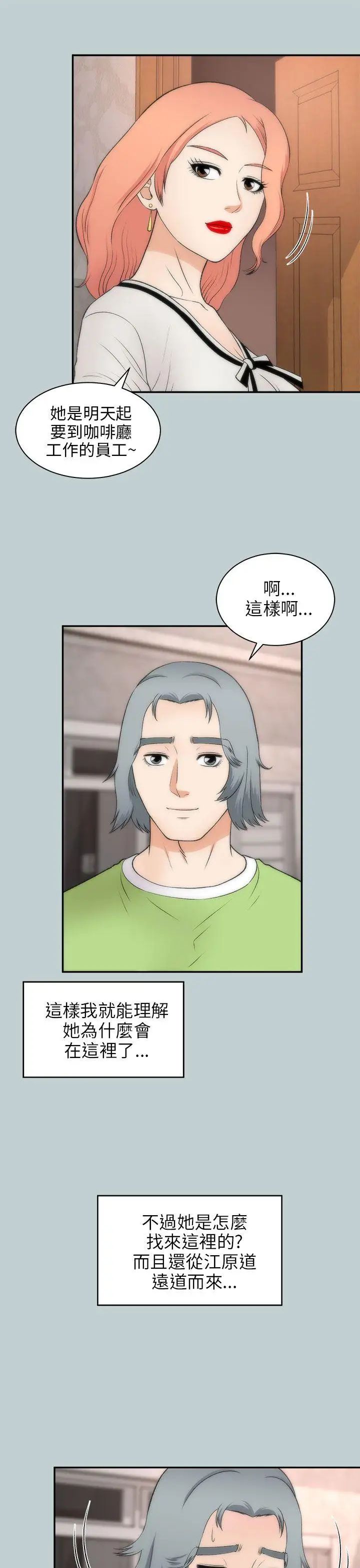 兩個女人第21話