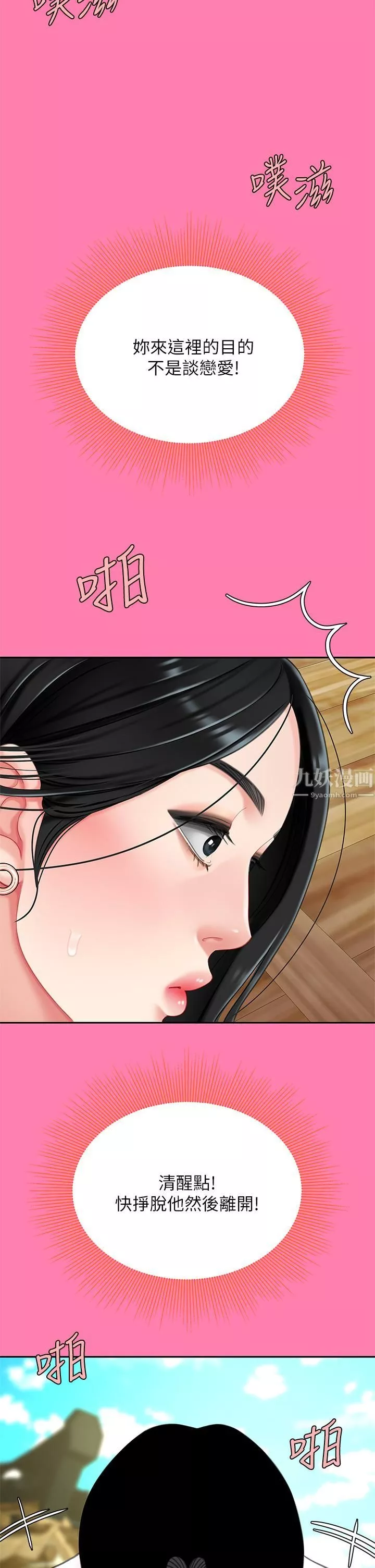 天下第一泡第15話-我今天非上妳不可!