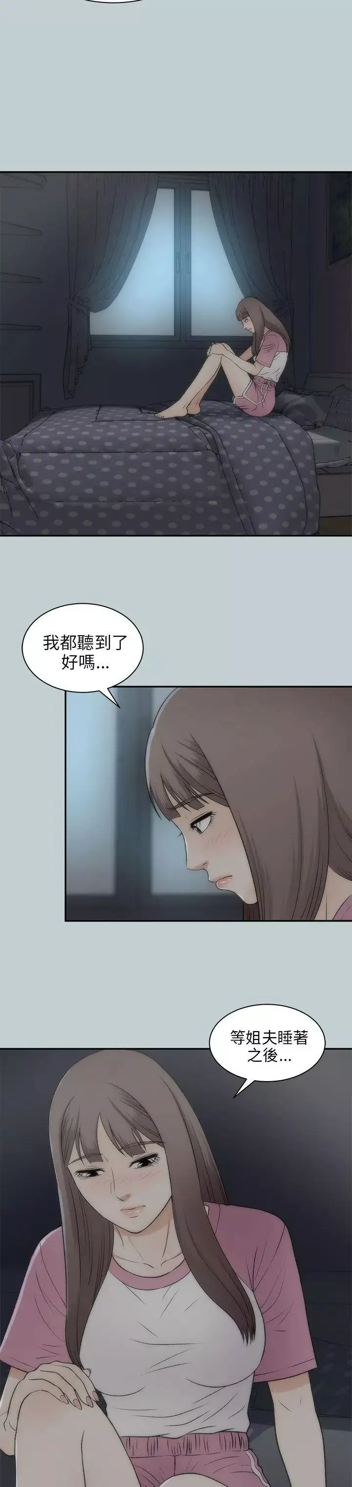 两个女人-第21话 - 图片 9