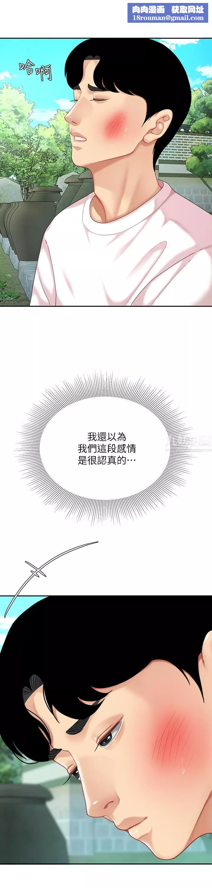 天下第一泡-第15话-我今天非上妳不可! - 图片 29