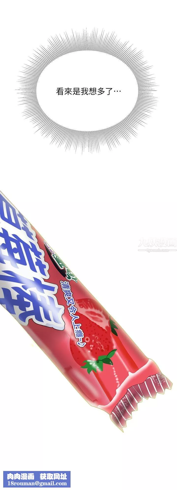 天下第一泡-第15话-我今天非上妳不可! - 图片 30