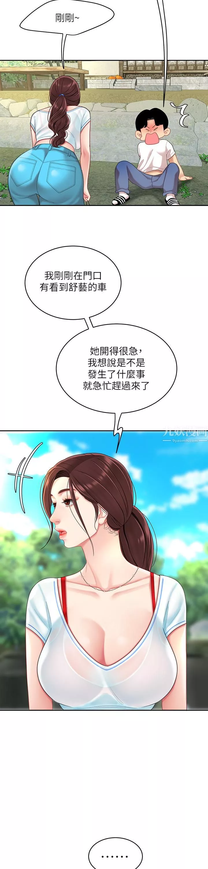 天下第一泡-第15话-我今天非上妳不可! - 图片 32