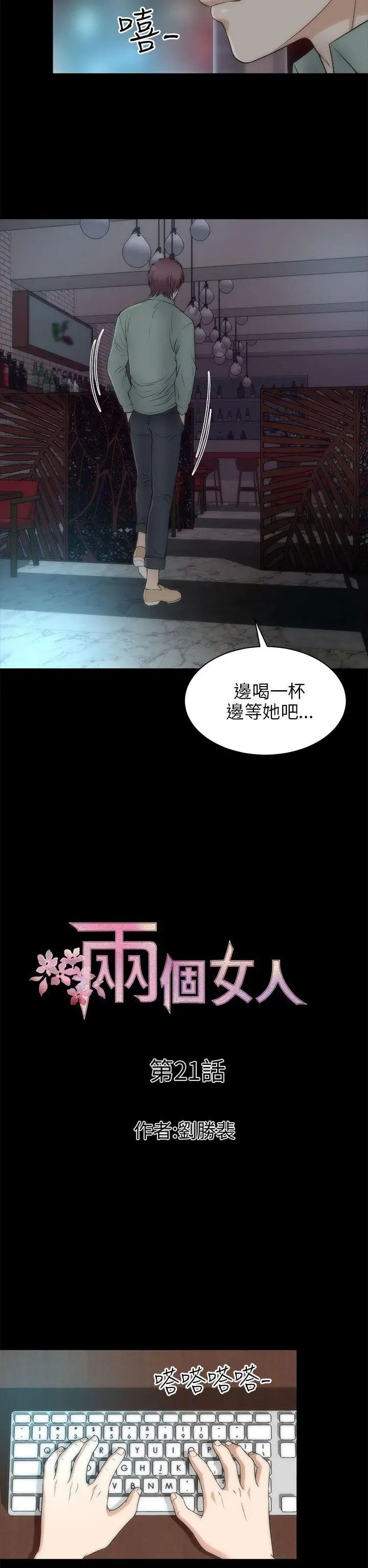 两个女人第21话