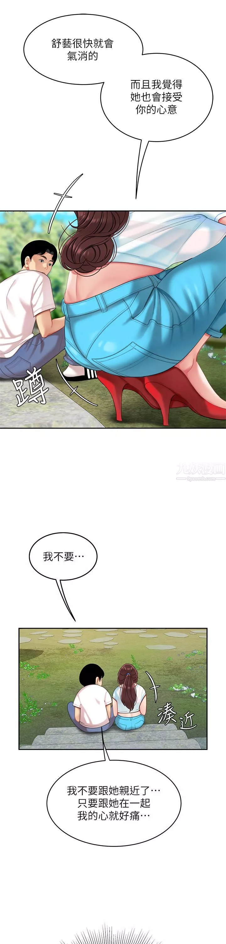 天下第一泡-第15话-我今天非上妳不可! - 图片 34