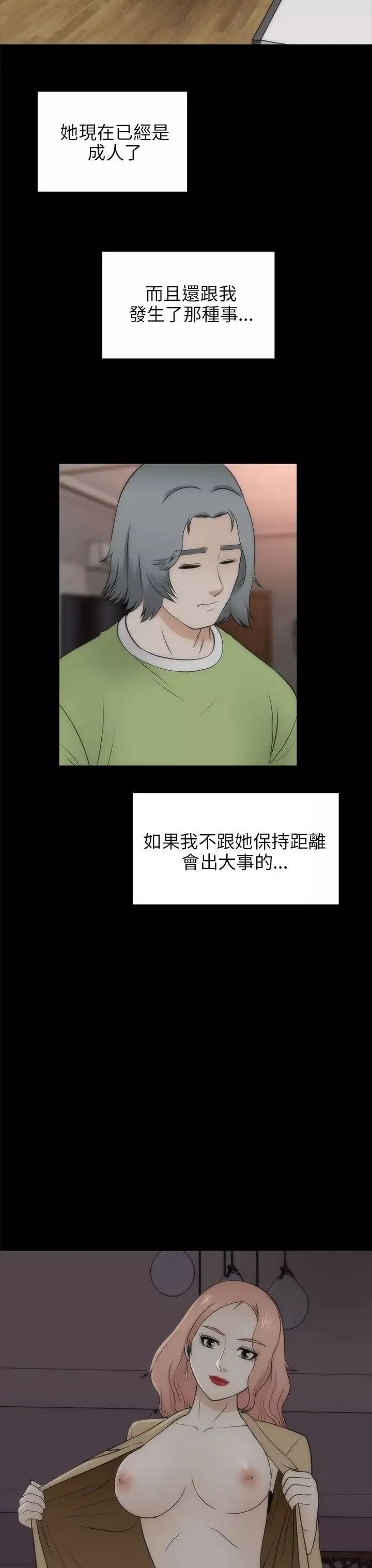 兩個女人第21話