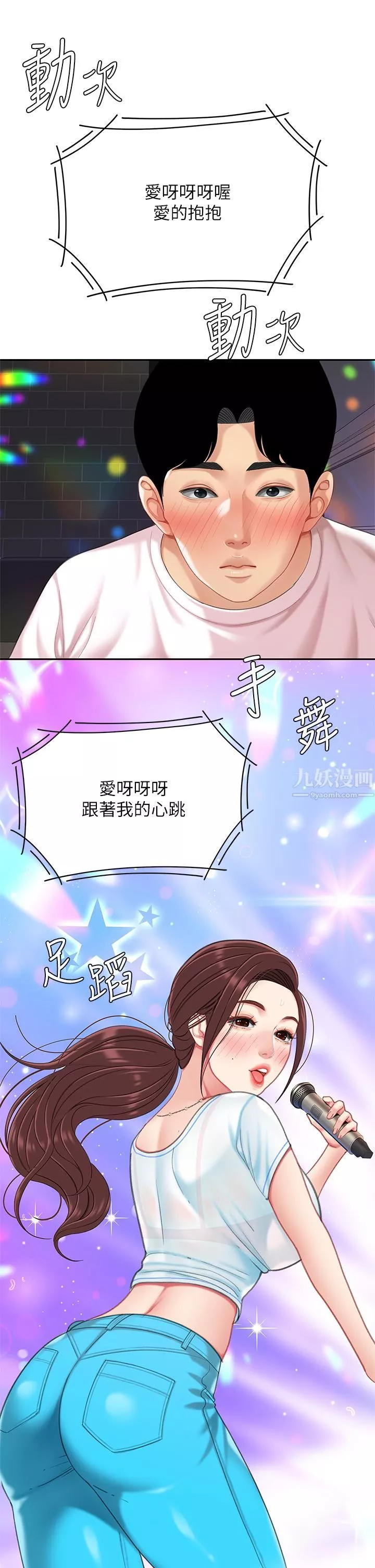 天下第一泡第15話-我今天非上妳不可!