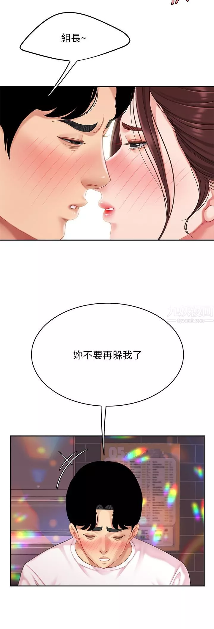 天下第一泡-第15话-我今天非上妳不可! - 图片 53