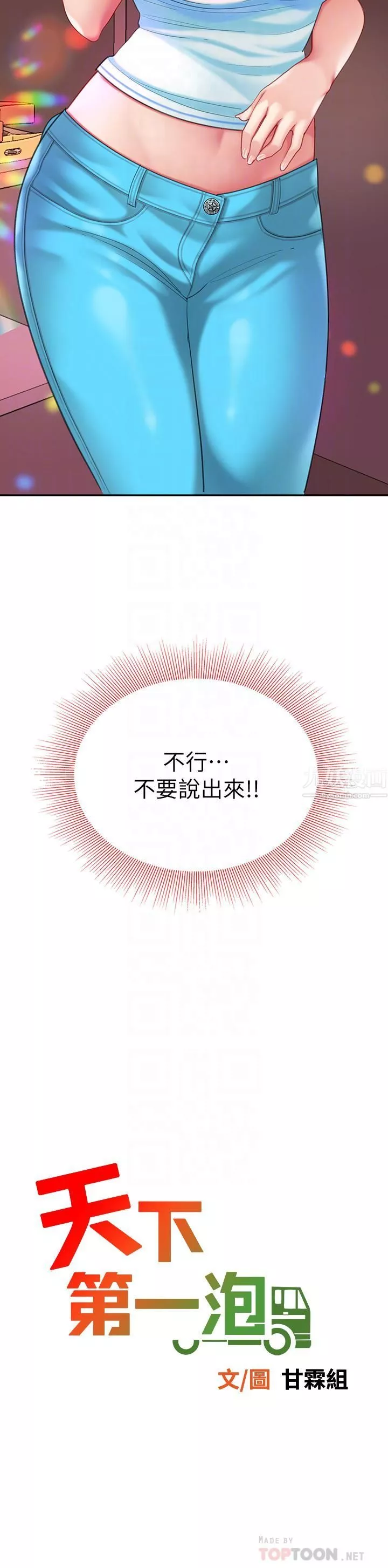 天下第一泡-第16话-组长湿答答的内裤 - 图片 4