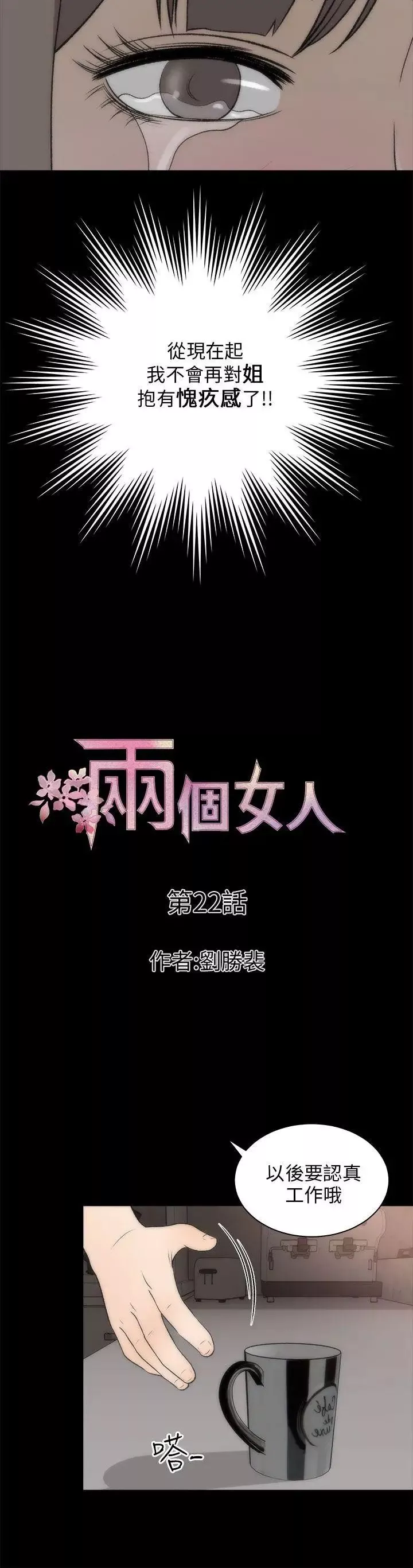 两个女人-第22话 - 图片 15