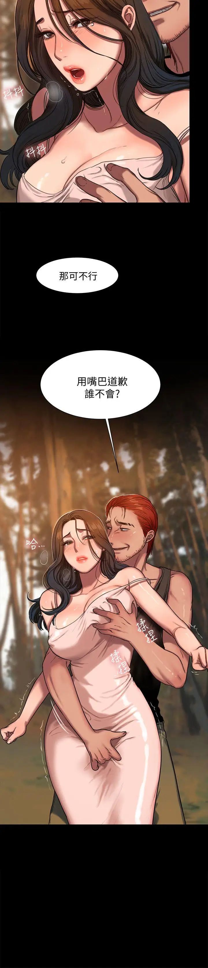 Runaway第11话-你把我老公怎么了