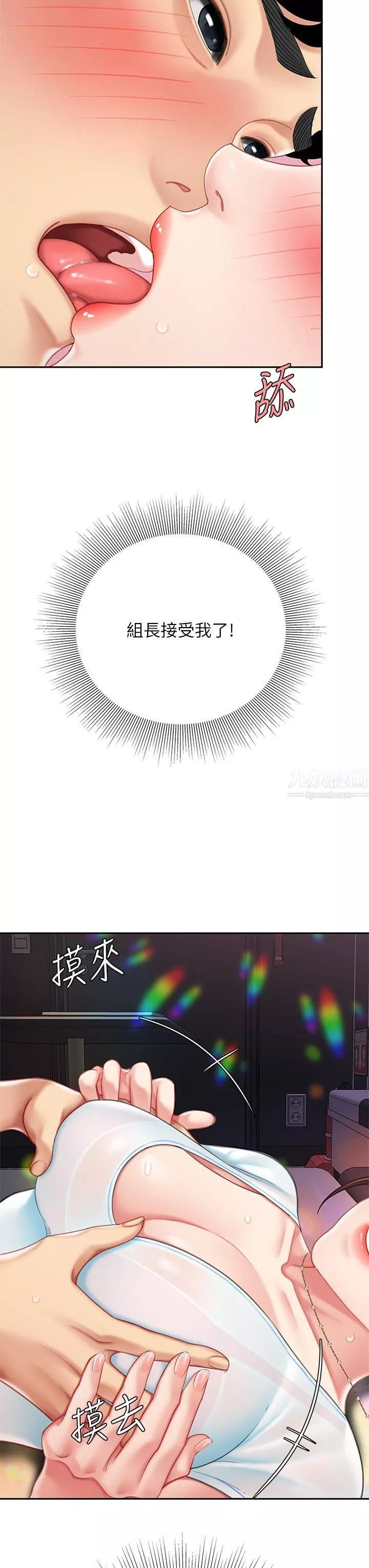 天下第一泡第16話-組長濕答答的內褲