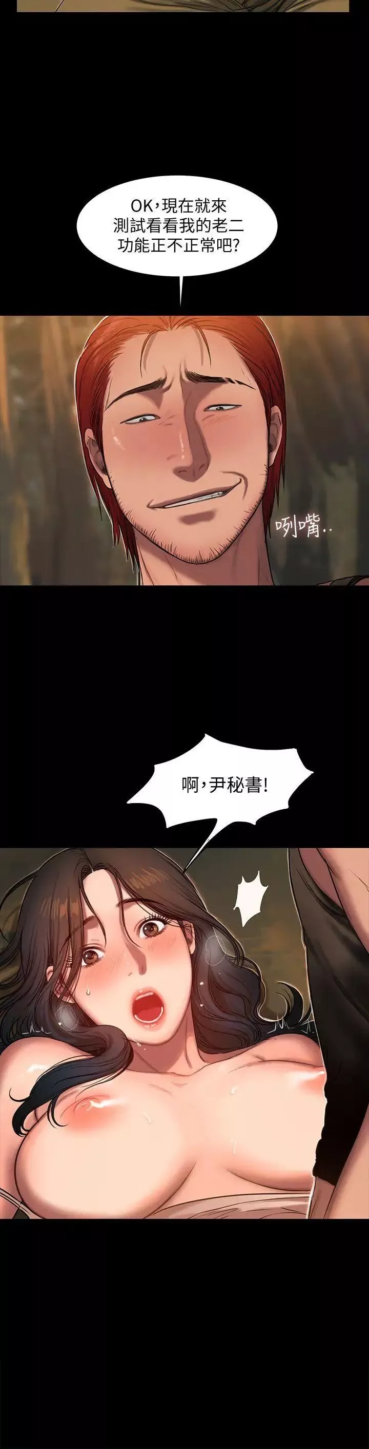 Runaway第11話-你把我老公怎麼了